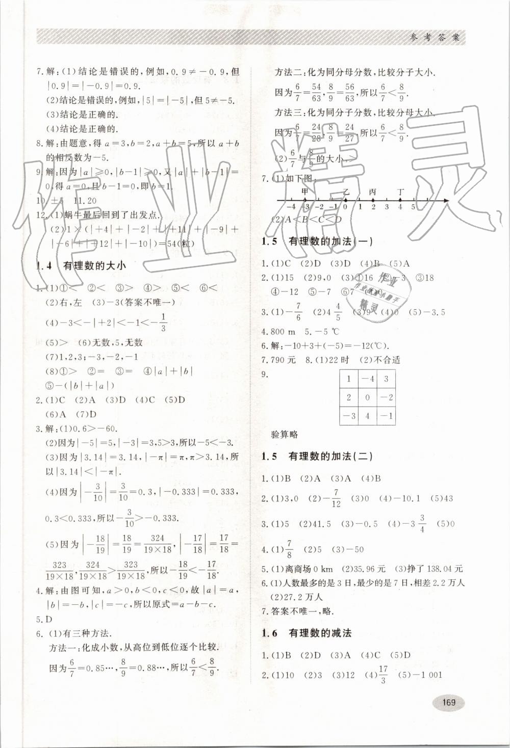 2019年同步練習(xí)冊七年級(jí)數(shù)學(xué)上冊冀教版河北教育出版社 第3頁