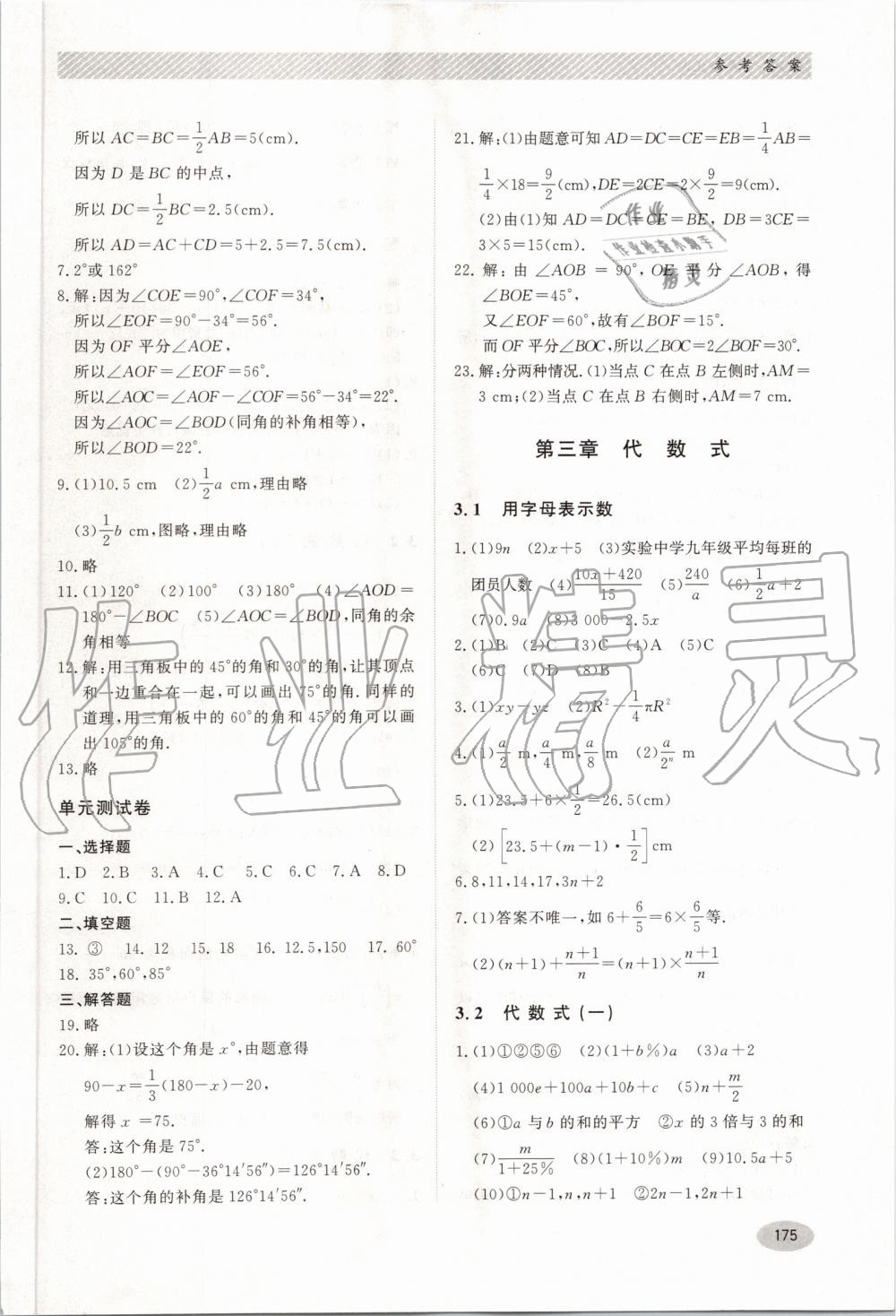 2019年同步練習(xí)冊七年級數(shù)學(xué)上冊冀教版河北教育出版社 第9頁