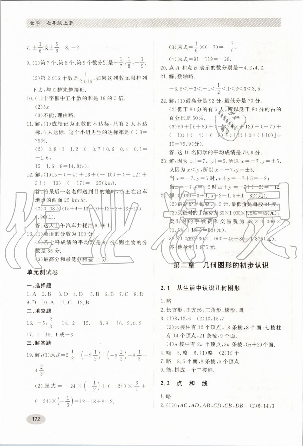 2019年同步练习册七年级数学上册冀教版河北教育出版社 第6页