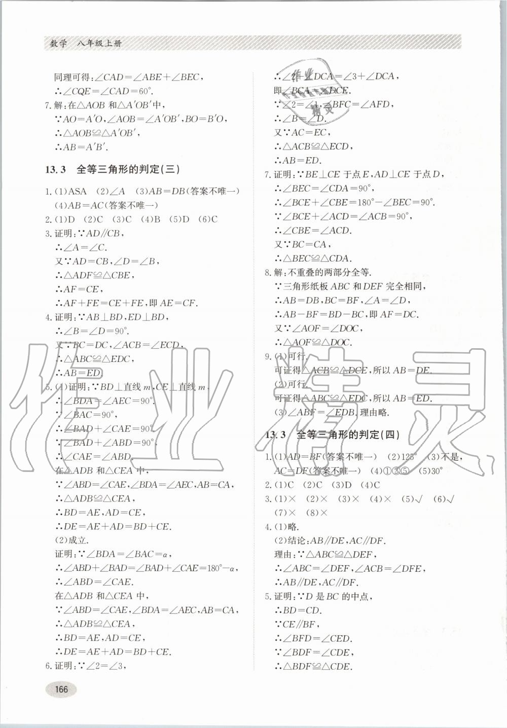 2019年同步练习册八年级数学上册冀教版河北教育出版社 第6页