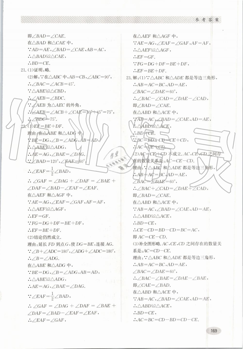 2019年同步练习册八年级数学上册冀教版河北教育出版社 第9页