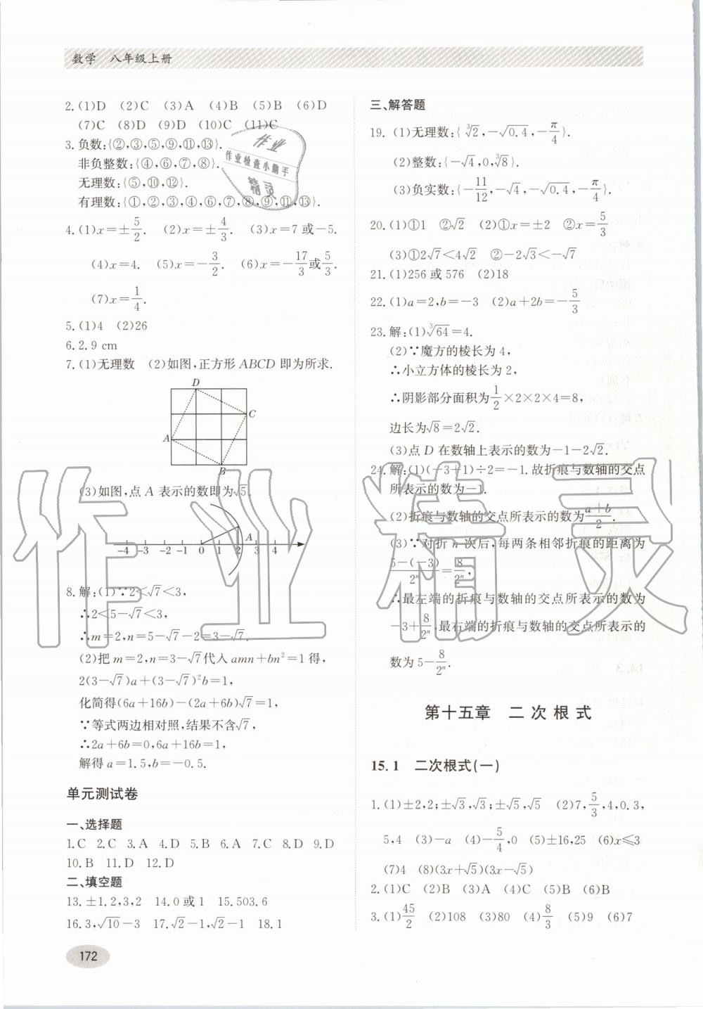 2019年同步练习册八年级数学上册冀教版河北教育出版社 第12页