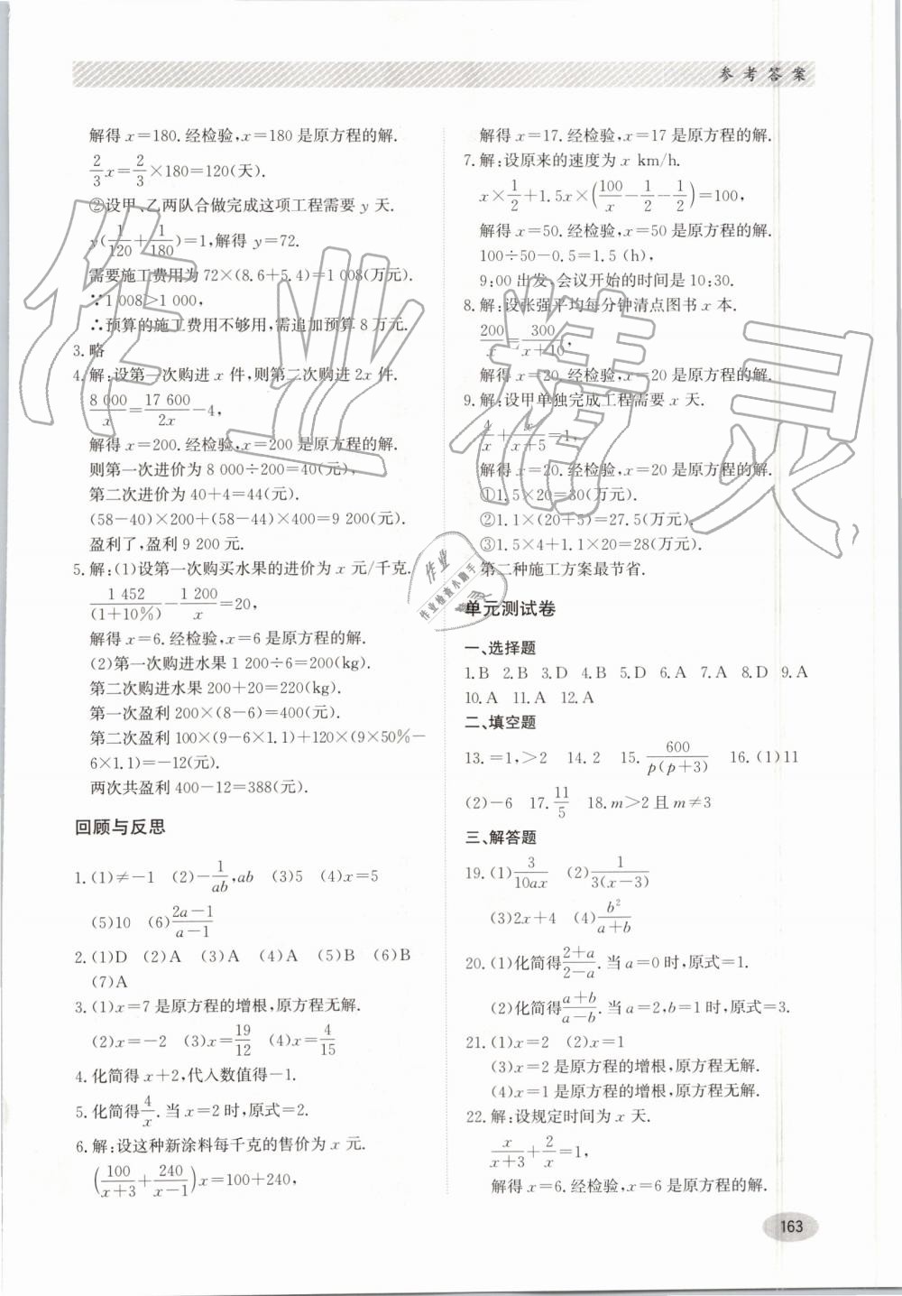 2019年同步练习册八年级数学上册冀教版河北教育出版社 第3页