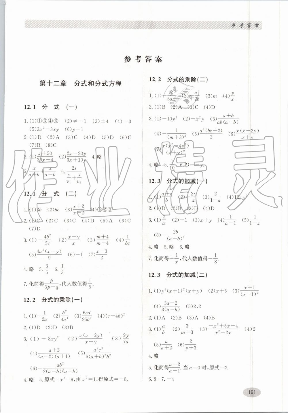 2019年同步练习册八年级数学上册冀教版河北教育出版社 第1页