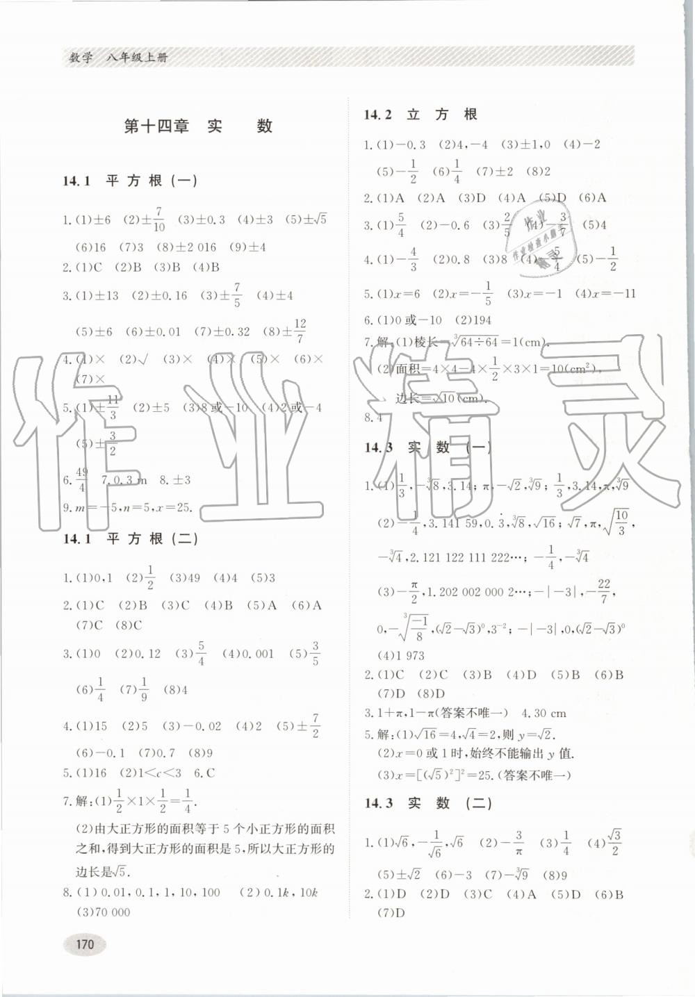 2019年同步练习册八年级数学上册冀教版河北教育出版社 第10页