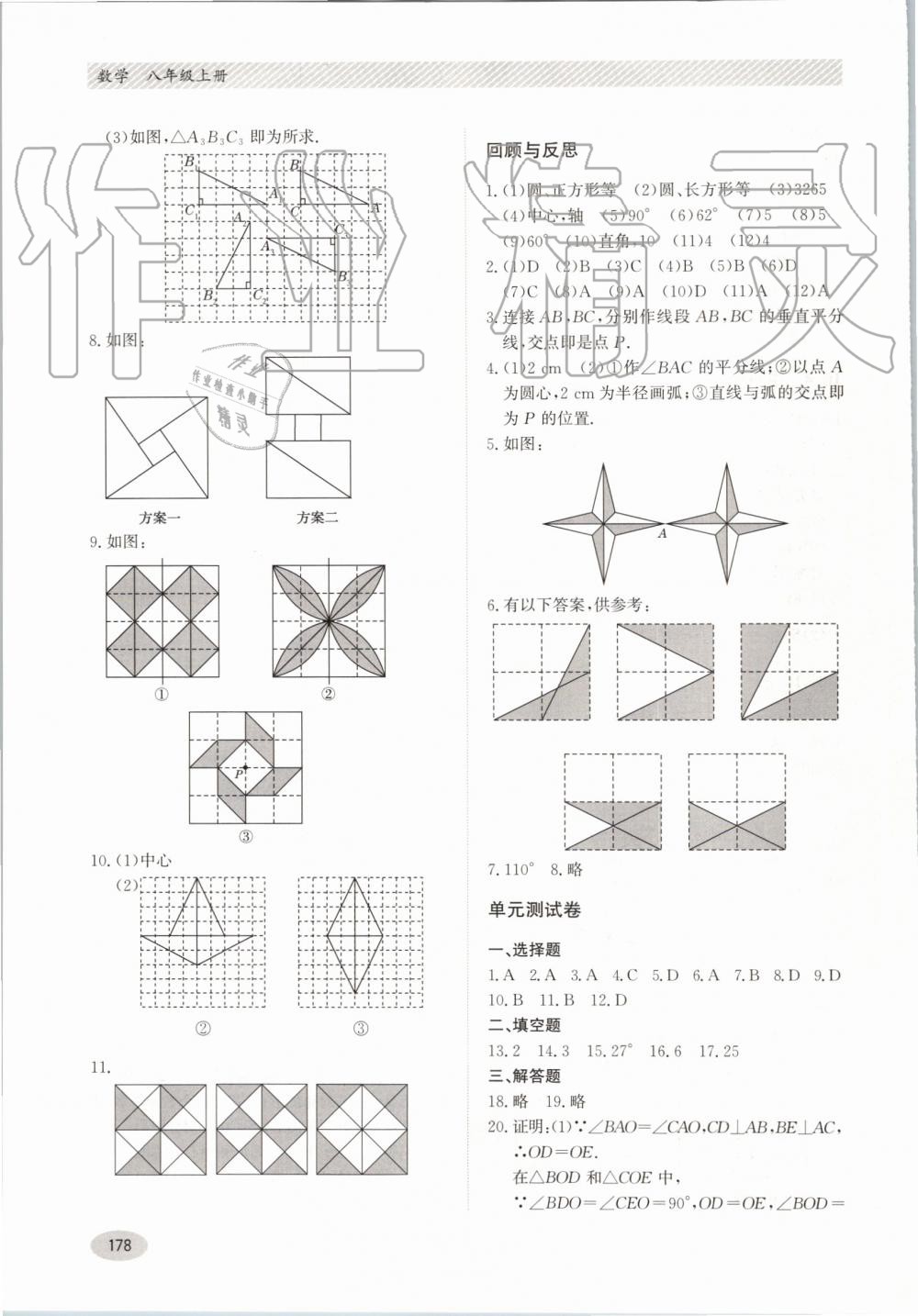 2019年同步练习册八年级数学上册冀教版河北教育出版社 第18页