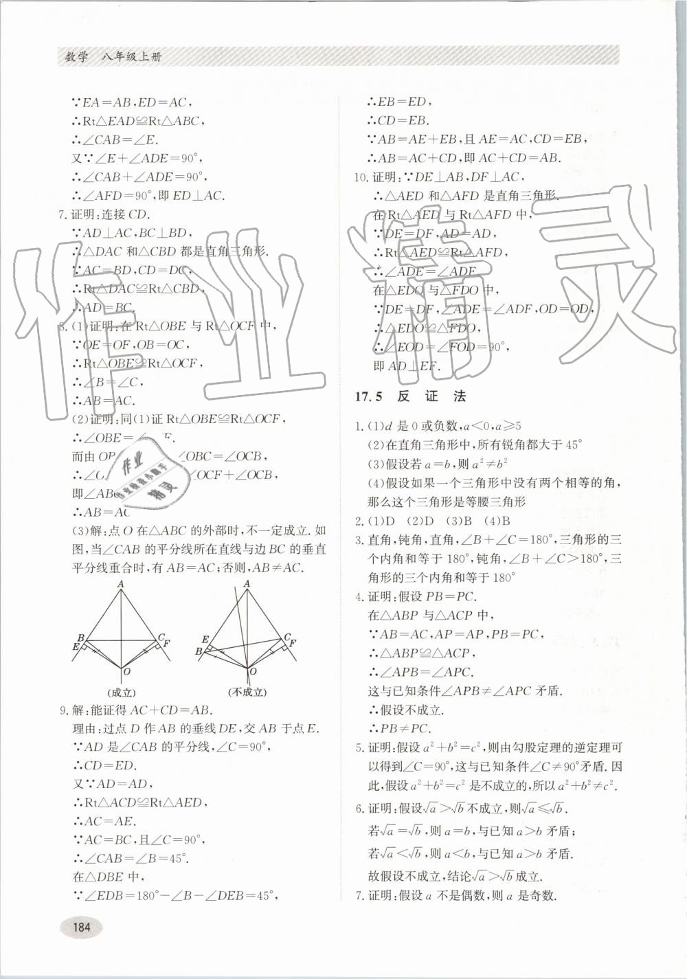 2019年同步練習(xí)冊八年級數(shù)學(xué)上冊冀教版河北教育出版社 第24頁