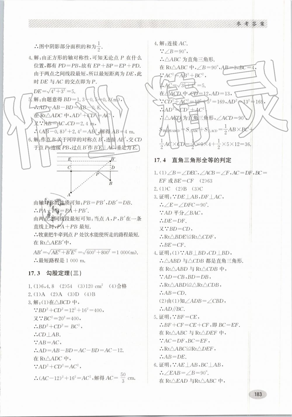 2019年同步练习册八年级数学上册冀教版河北教育出版社 第23页