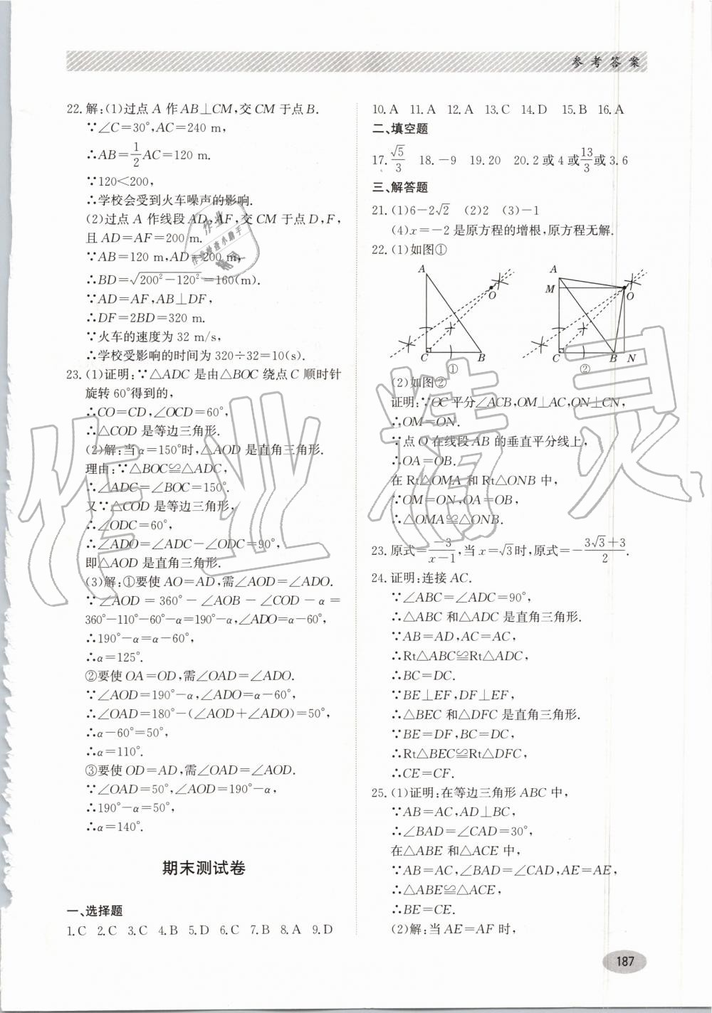 2019年同步练习册八年级数学上册冀教版河北教育出版社 第27页