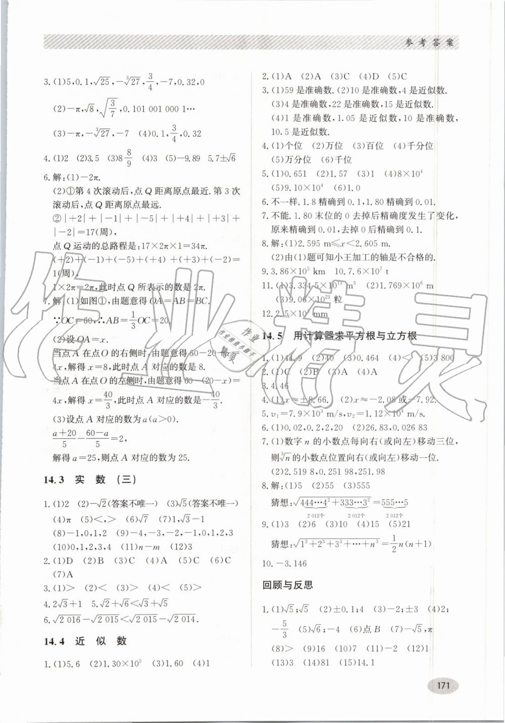 2019年同步练习册八年级数学上册冀教版河北教育出版社 第11页