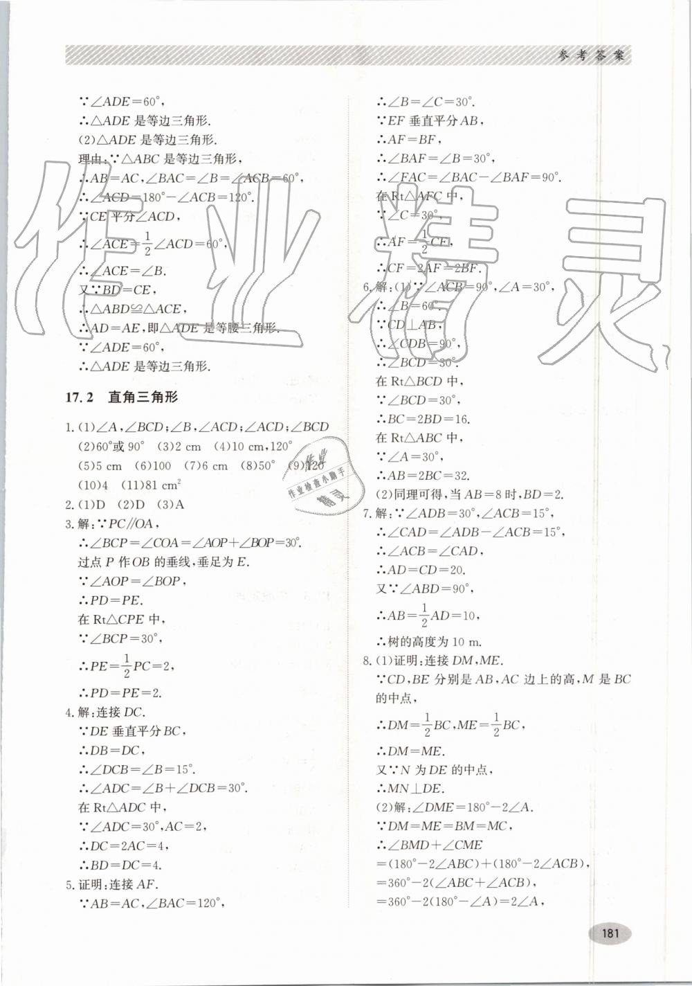 2019年同步练习册八年级数学上册冀教版河北教育出版社 第21页