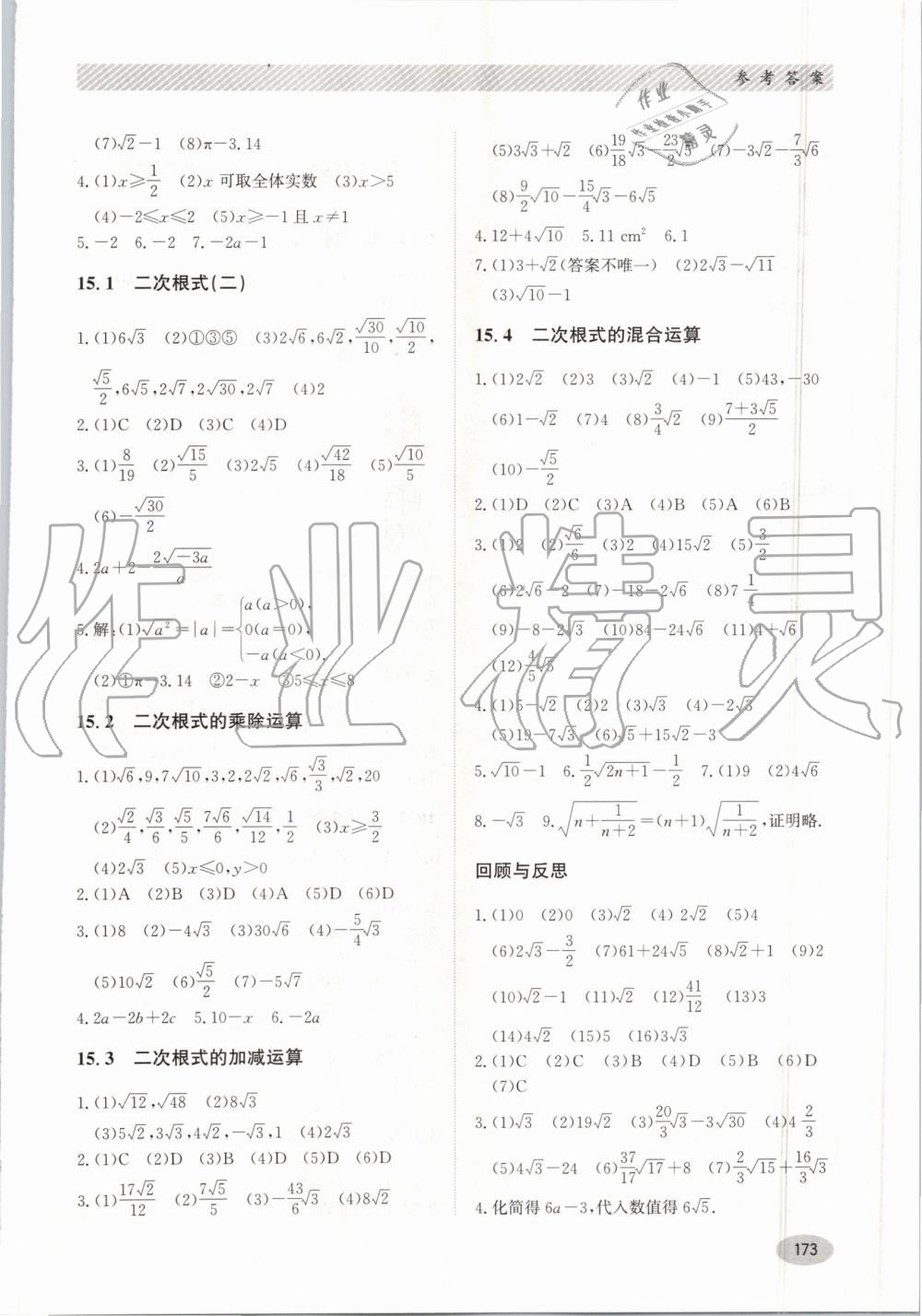 2019年同步练习册八年级数学上册冀教版河北教育出版社 第13页