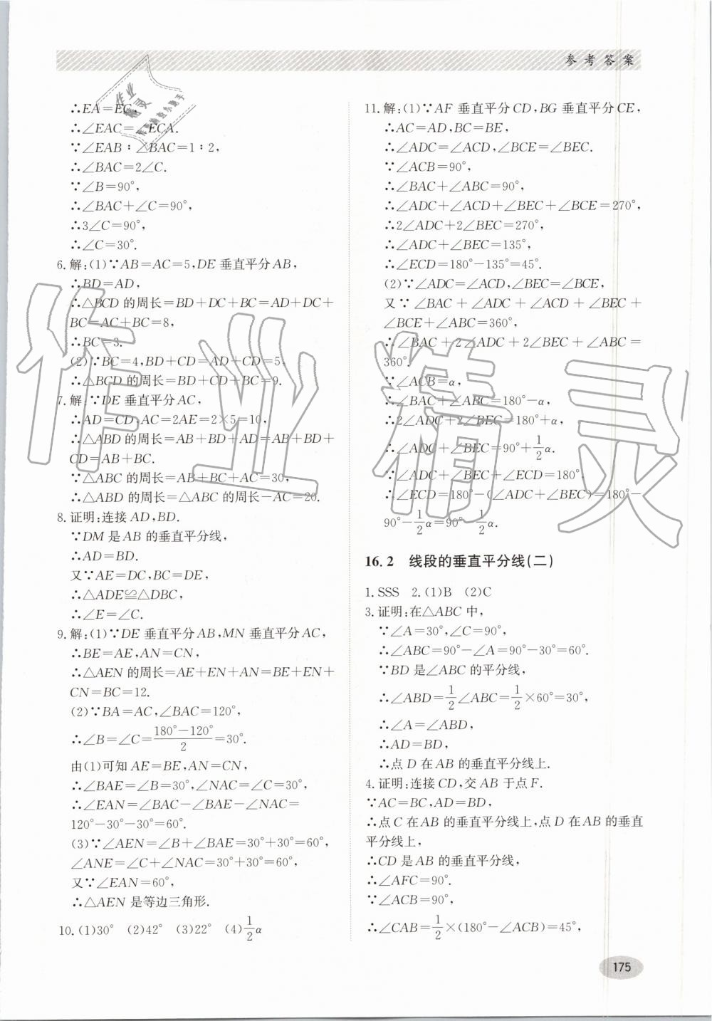 2019年同步练习册八年级数学上册冀教版河北教育出版社 第15页