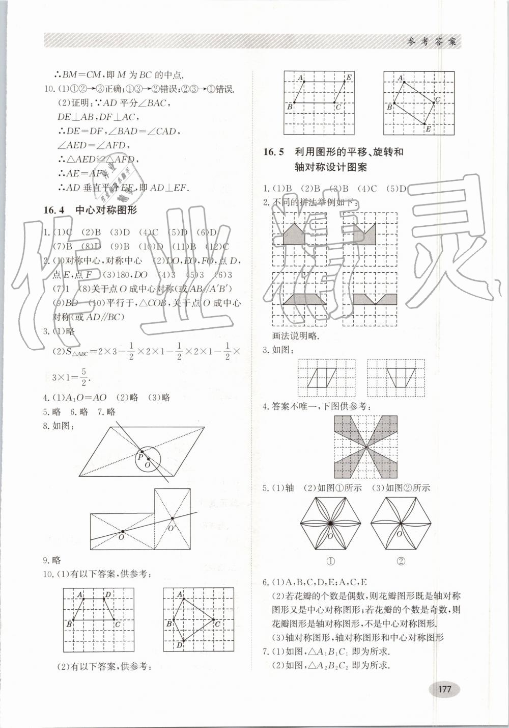 2019年同步练习册八年级数学上册冀教版河北教育出版社 第17页