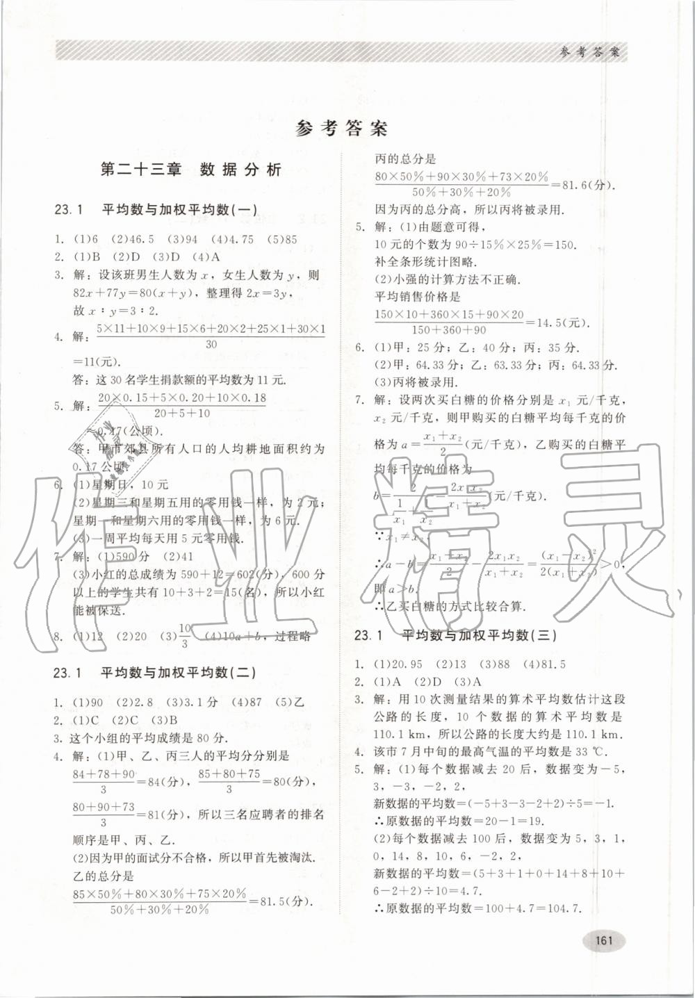 2019年同步练习册九年级数学上册冀教版河北教育出版社 第1页