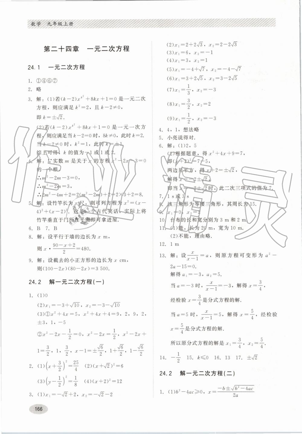 2019年同步练习册九年级数学上册冀教版河北教育出版社 第6页