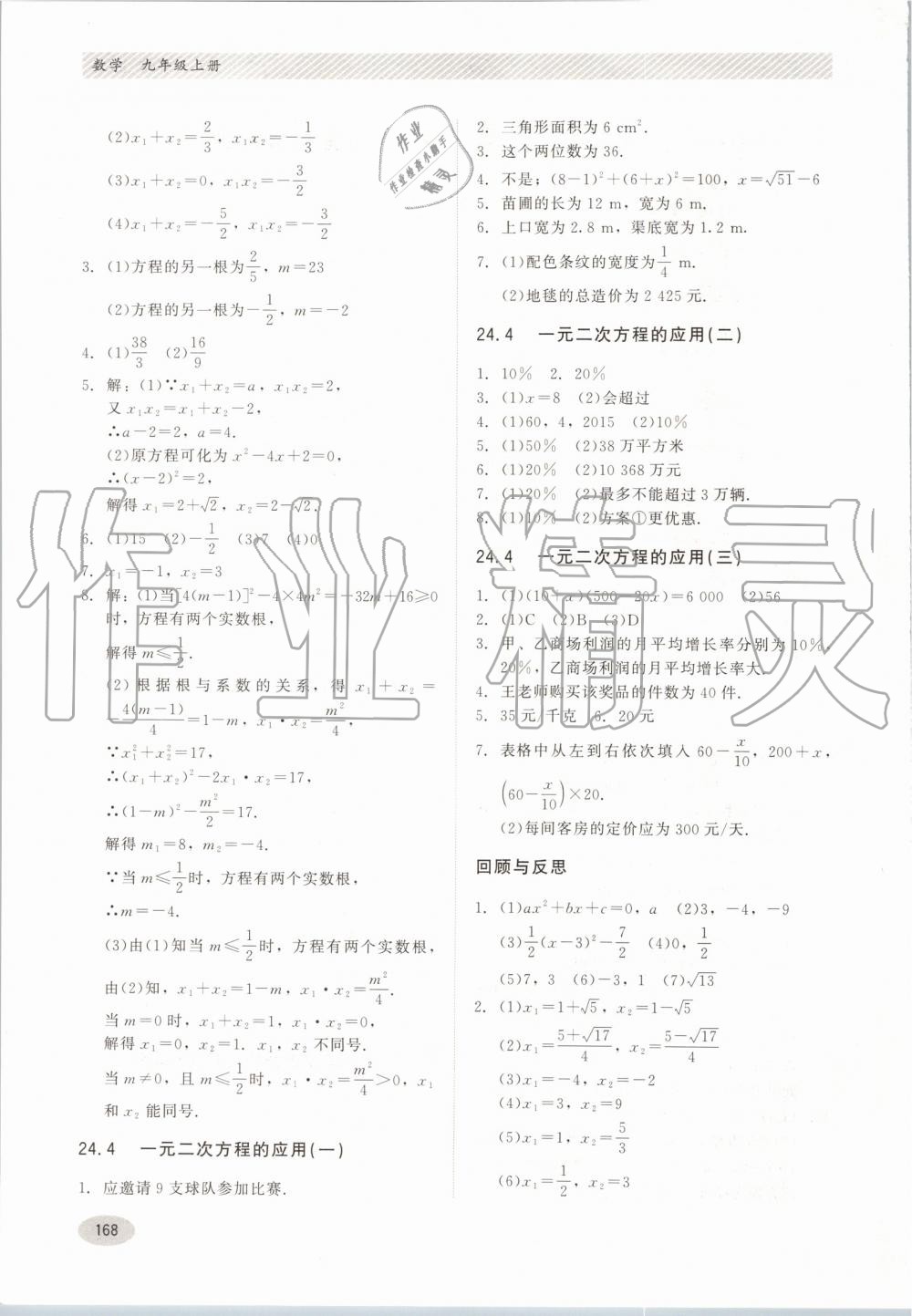 2019年同步练习册九年级数学上册冀教版河北教育出版社 第8页