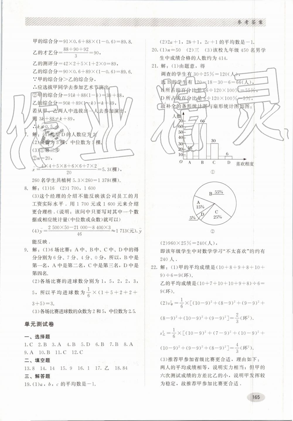 2019年同步练习册九年级数学上册冀教版河北教育出版社 第5页