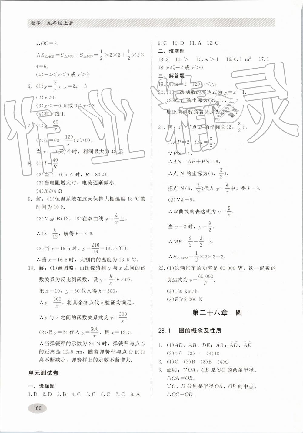 2019年同步练习册九年级数学上册冀教版河北教育出版社 第22页