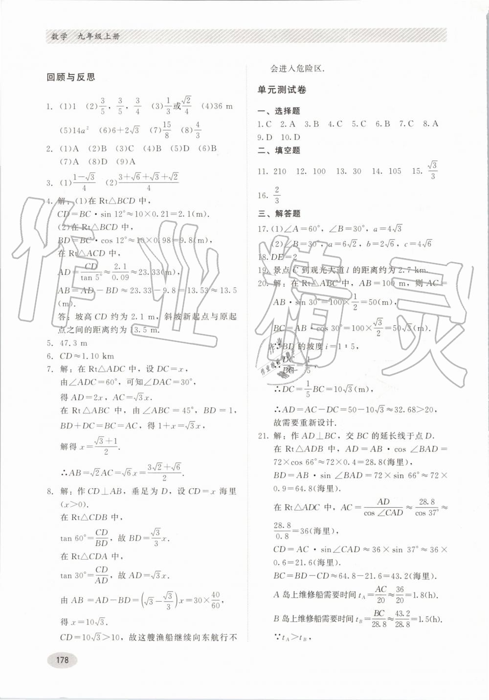 2019年同步练习册九年级数学上册冀教版河北教育出版社 第18页