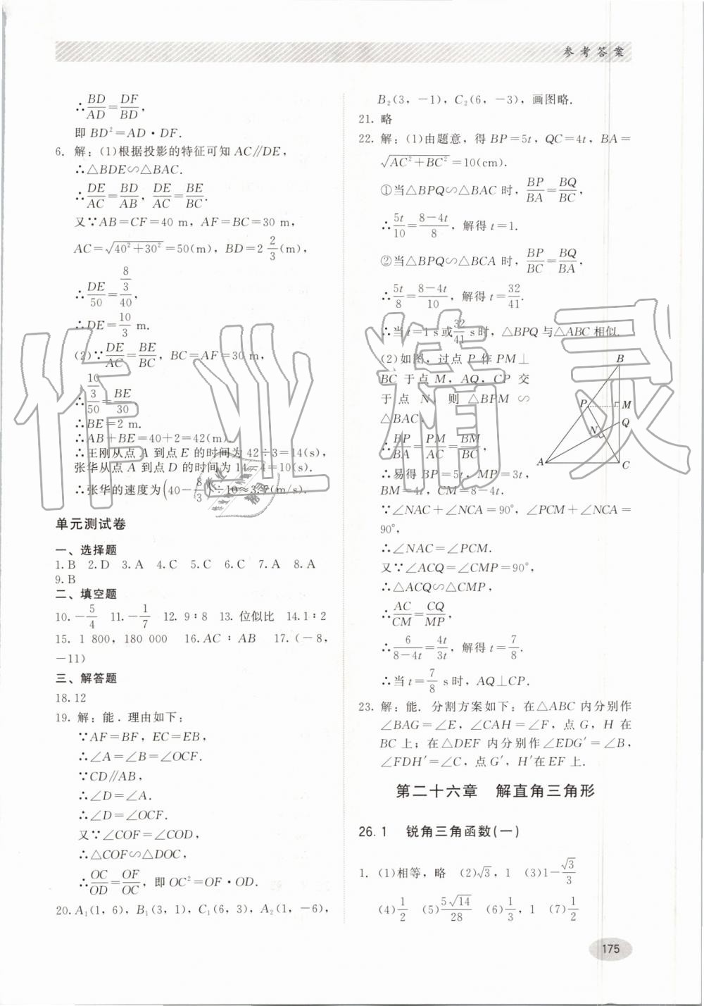 2019年同步練習(xí)冊(cè)九年級(jí)數(shù)學(xué)上冊(cè)冀教版河北教育出版社 第15頁(yè)