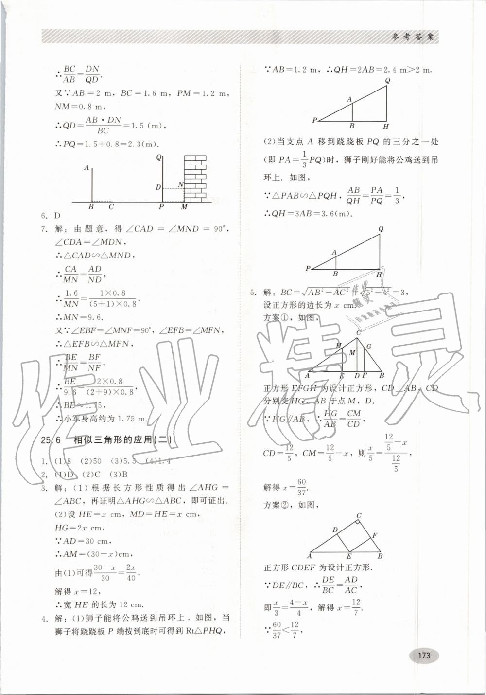 2019年同步练习册九年级数学上册冀教版河北教育出版社 第13页