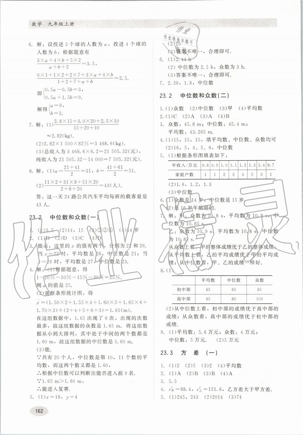 2019年同步练习册九年级数学上册冀教版河北教育出版社 第2页