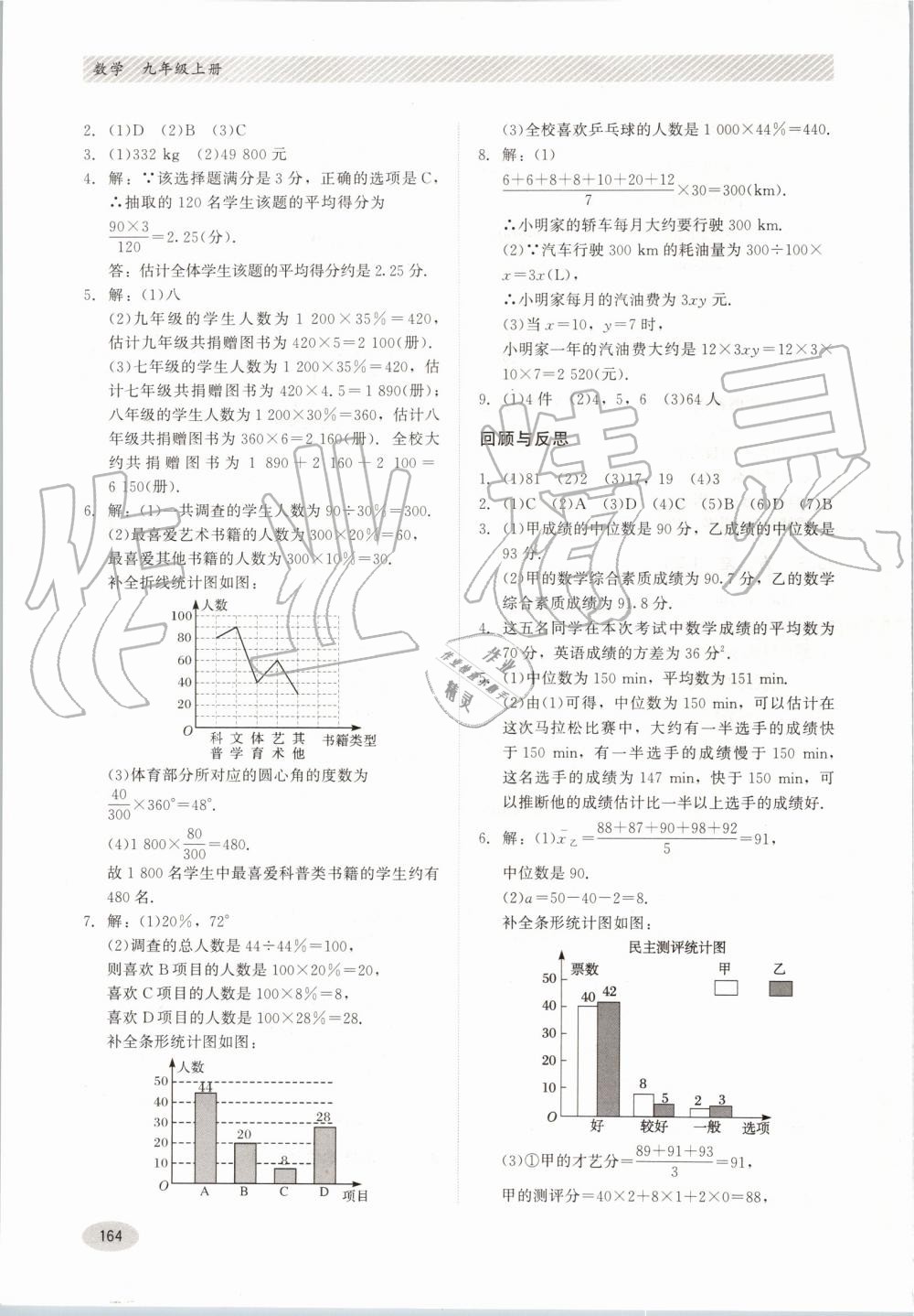 2019年同步练习册九年级数学上册冀教版河北教育出版社 第4页