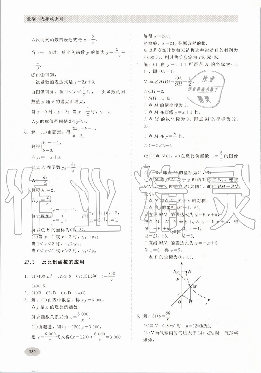 2019年同步練習(xí)冊九年級數(shù)學(xué)上冊冀教版河北教育出版社 第20頁