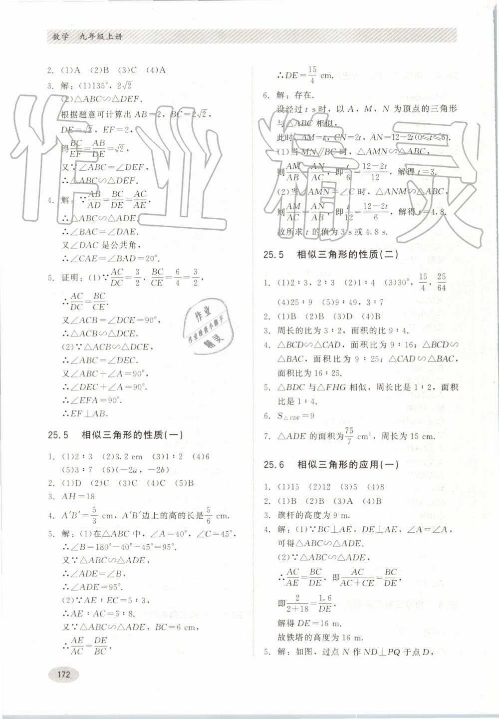 2019年同步练习册九年级数学上册冀教版河北教育出版社 第12页