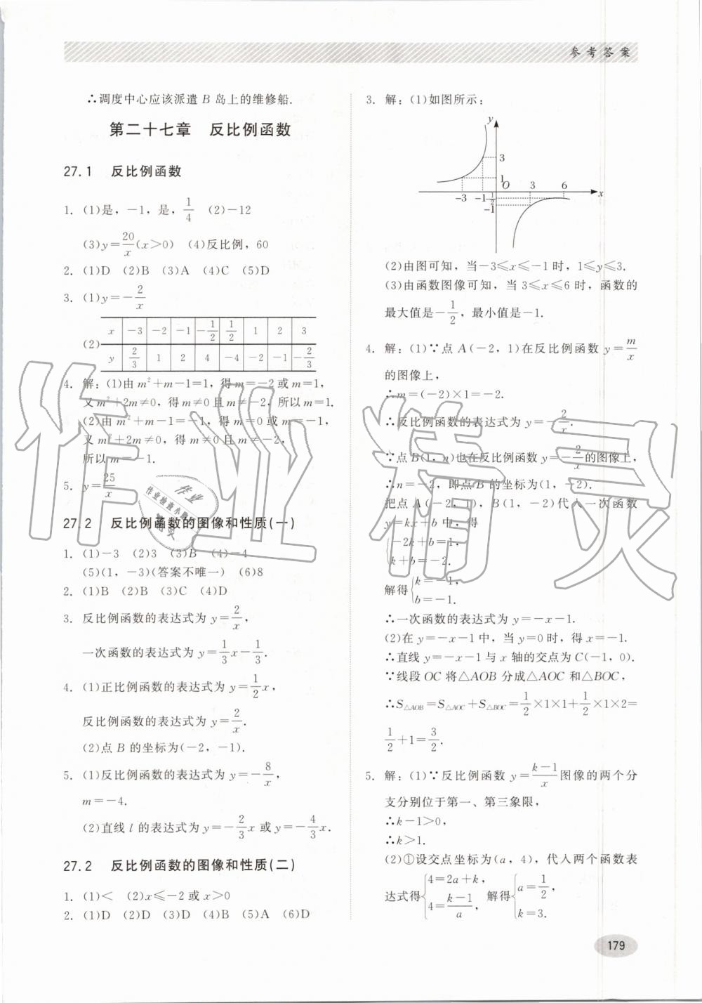 2019年同步练习册九年级数学上册冀教版河北教育出版社 第19页