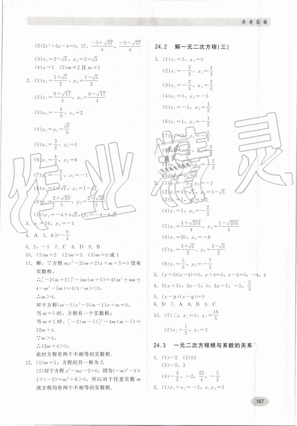 2019年同步练习册九年级数学上册冀教版河北教育出版社 第7页