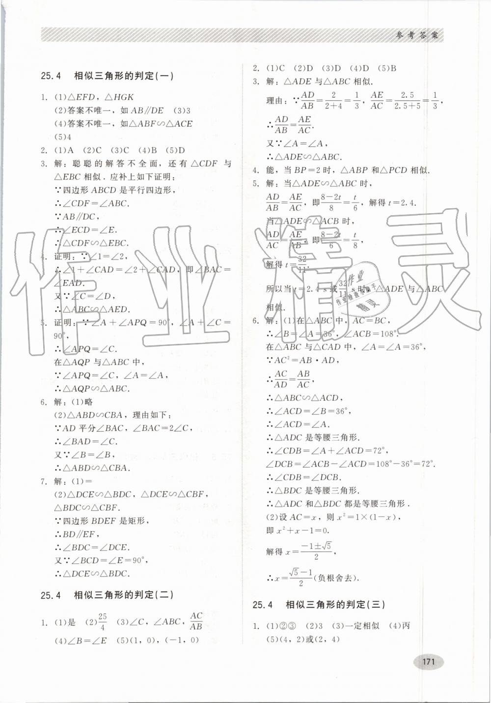 2019年同步练习册九年级数学上册冀教版河北教育出版社 第11页