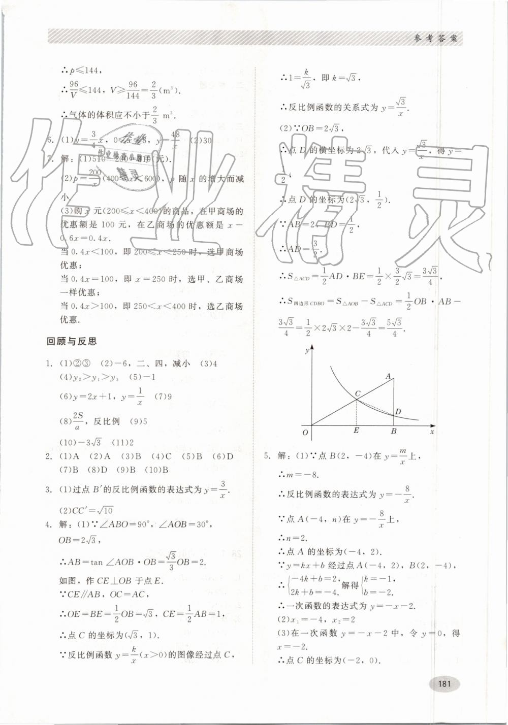 2019年同步练习册九年级数学上册冀教版河北教育出版社 第21页