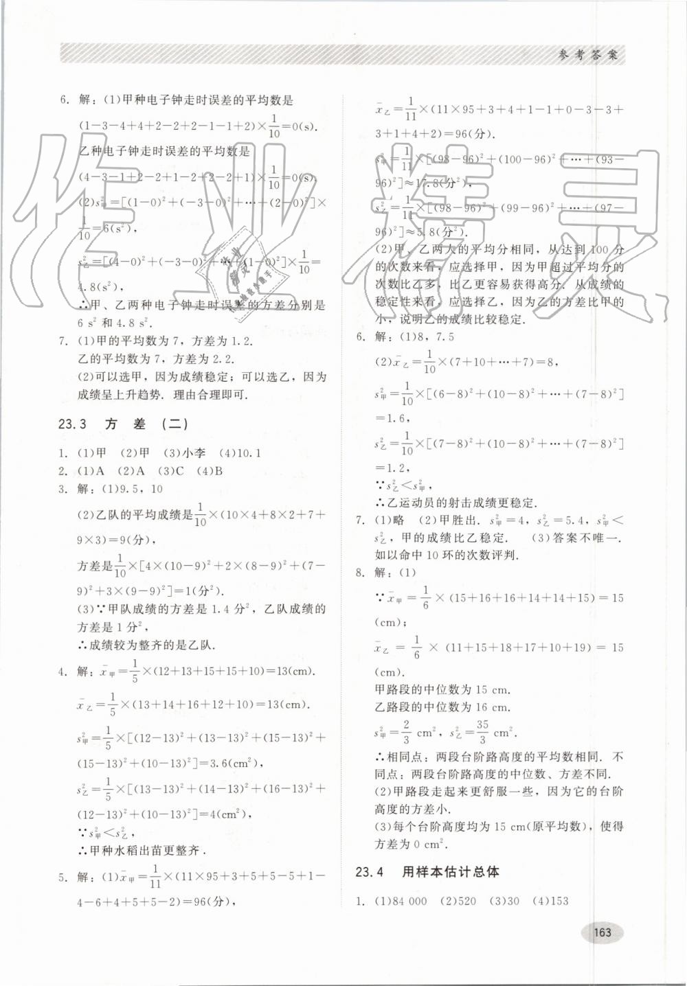 2019年同步练习册九年级数学上册冀教版河北教育出版社 第3页