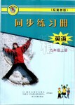 2019年同步練習(xí)冊(cè)九年級(jí)英語(yǔ)上冊(cè)冀教版河北教育出版社