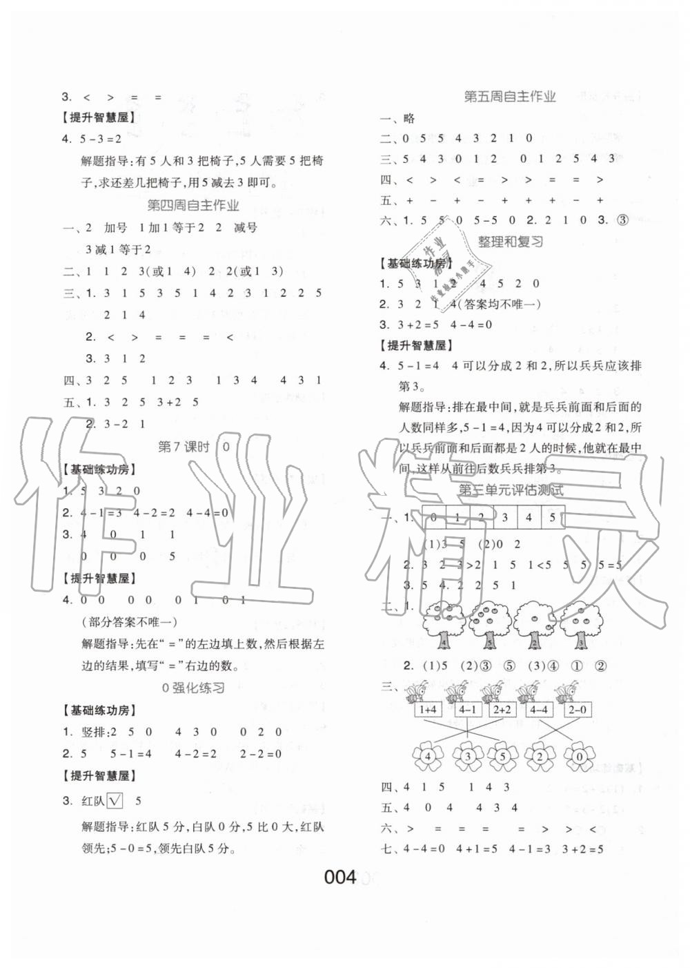 2019年新思維伴你學(xué)一年級(jí)數(shù)學(xué)上冊(cè)人教版 第4頁