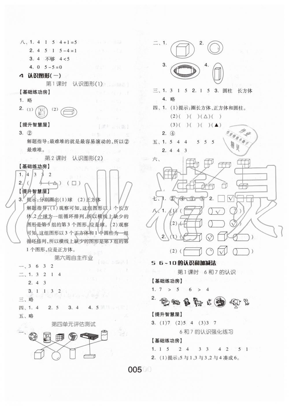 2019年新思維伴你學(xué)一年級數(shù)學(xué)上冊人教版 第5頁