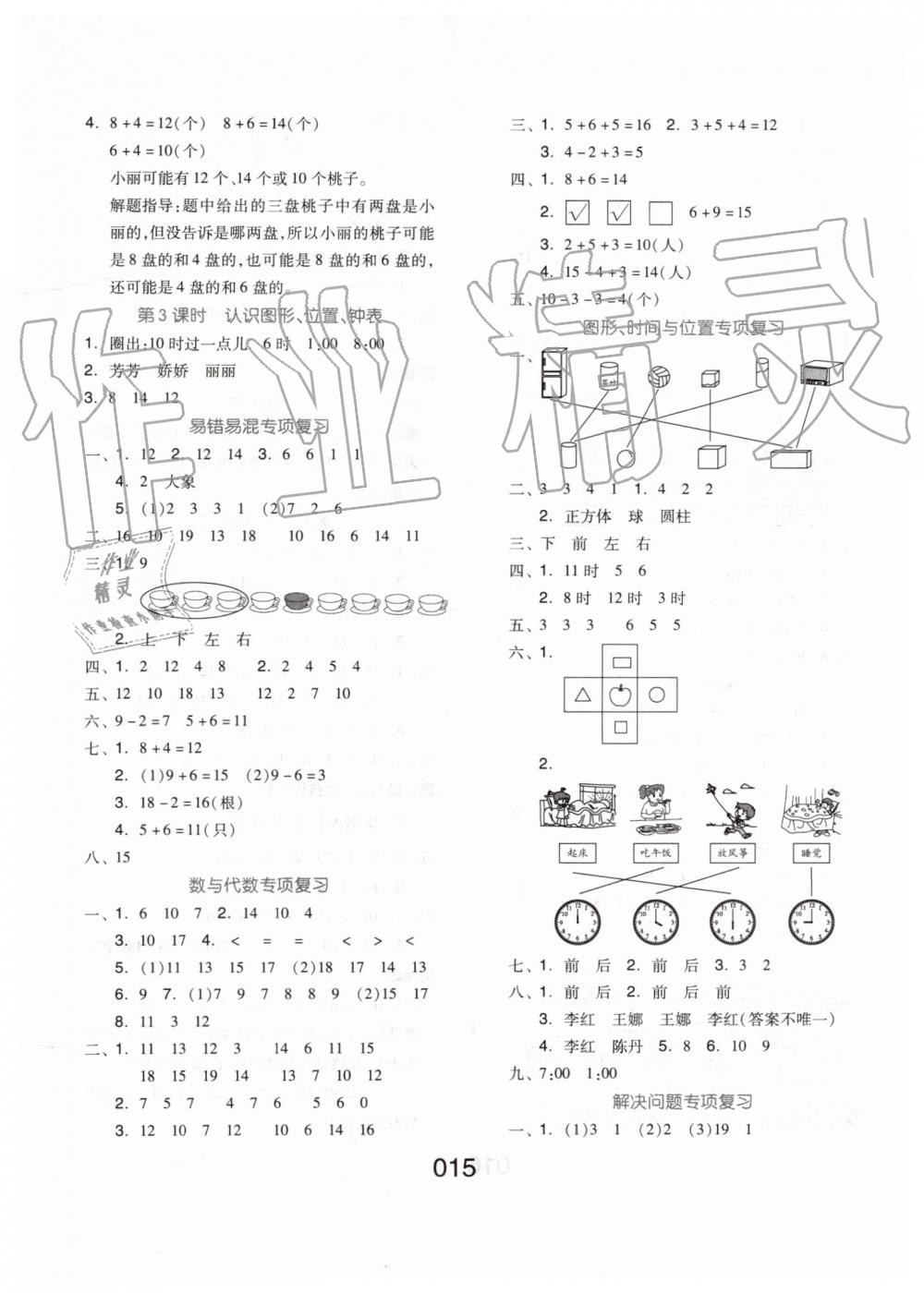 2019年新思維伴你學(xué)一年級數(shù)學(xué)上冊人教版 第15頁