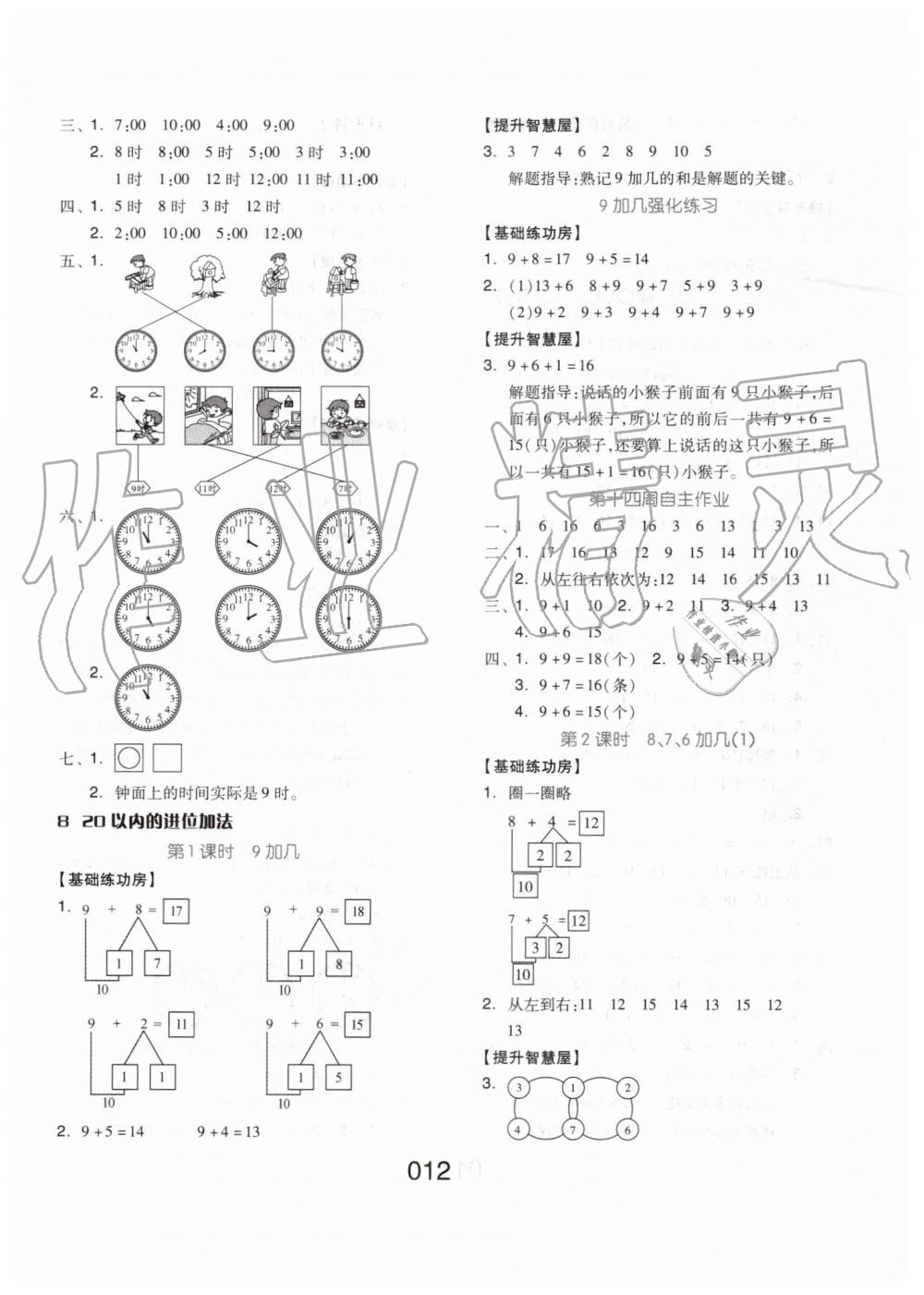 2019年新思維伴你學(xué)一年級數(shù)學(xué)上冊人教版 第12頁