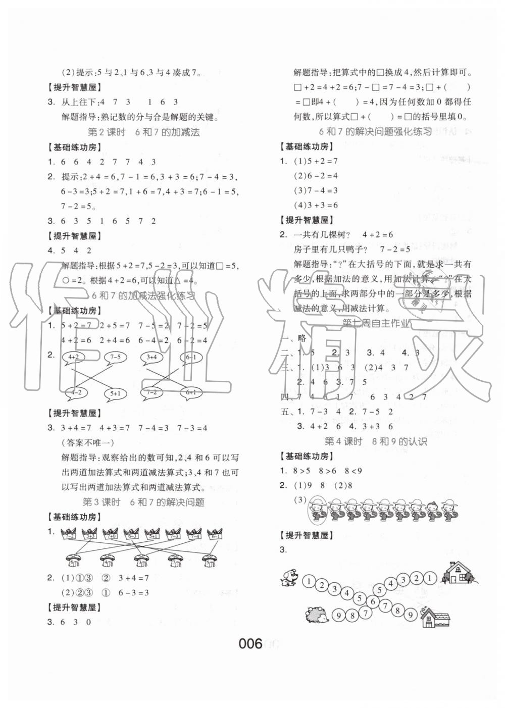 2019年新思維伴你學(xué)一年級數(shù)學(xué)上冊人教版 第6頁