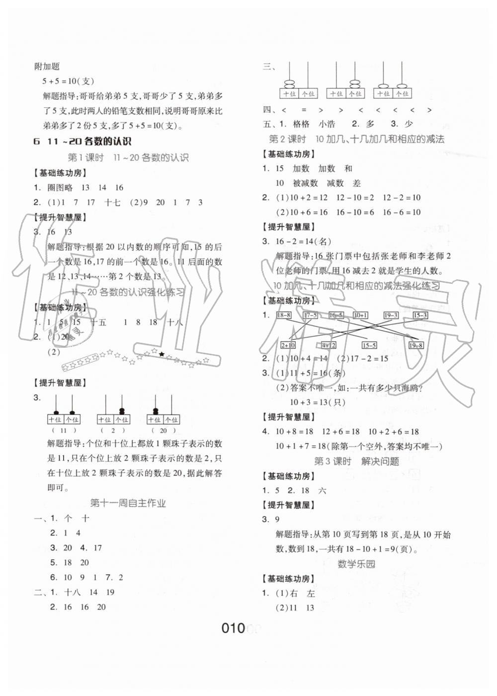 2019年新思維伴你學(xué)一年級(jí)數(shù)學(xué)上冊(cè)人教版 第10頁