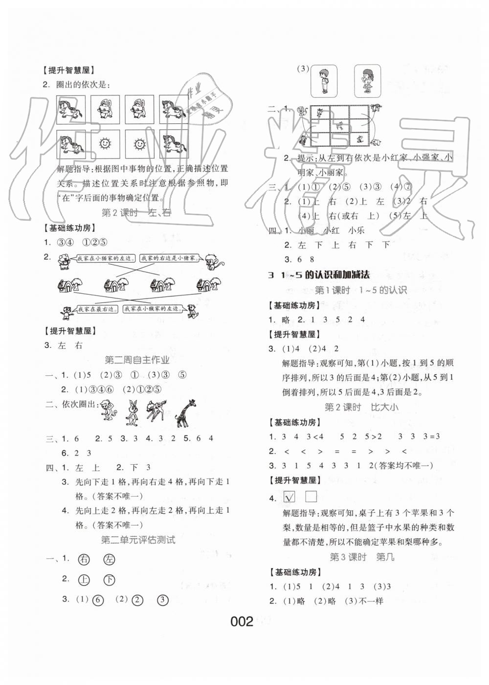 2019年新思維伴你學(xué)一年級(jí)數(shù)學(xué)上冊(cè)人教版 第2頁(yè)