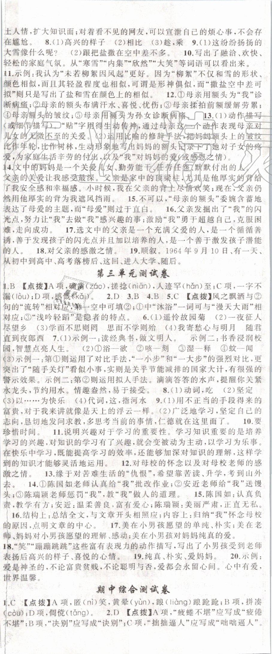 2019年原創(chuàng)新課堂七年級語文上冊人教版 第20頁