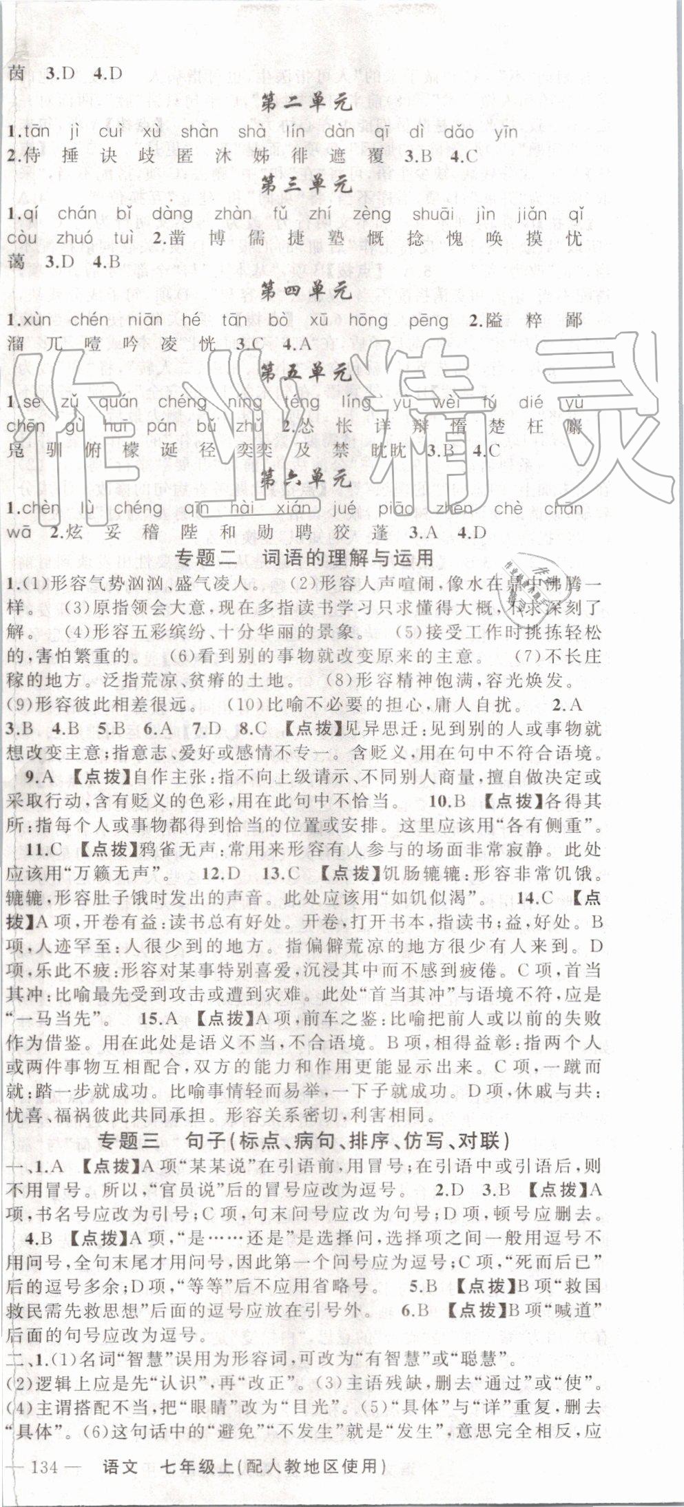 2019年原創(chuàng)新課堂七年級語文上冊人教版 第15頁