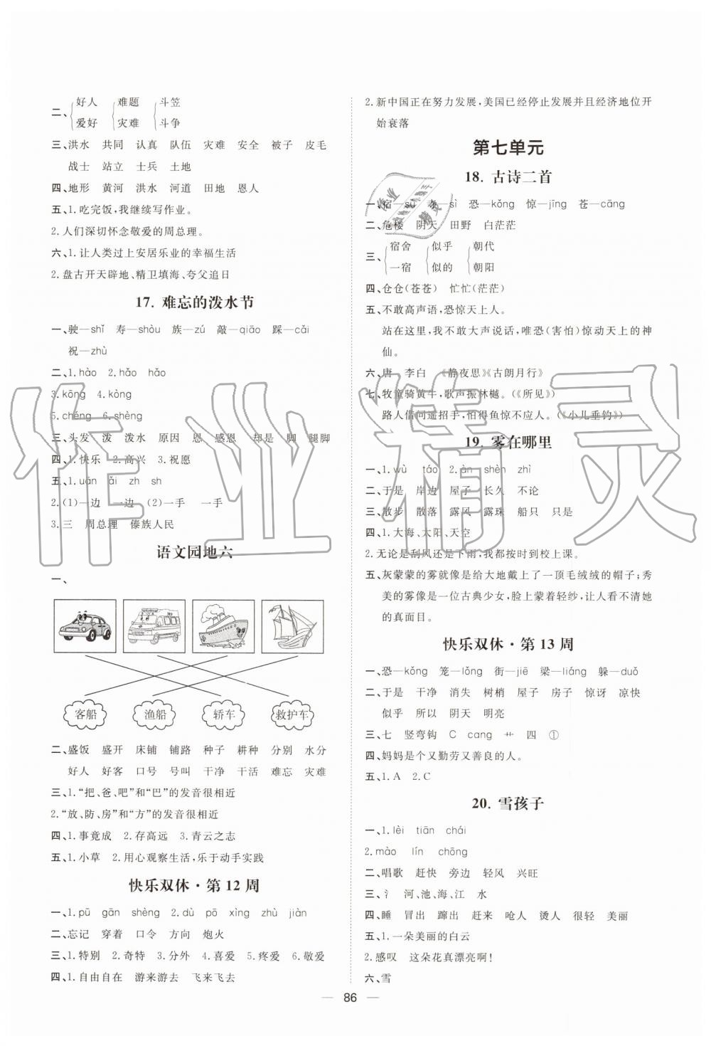 2019年陽光計(jì)劃第一步全效訓(xùn)練達(dá)標(biāo)方案二年級語文上冊人教版 第6頁