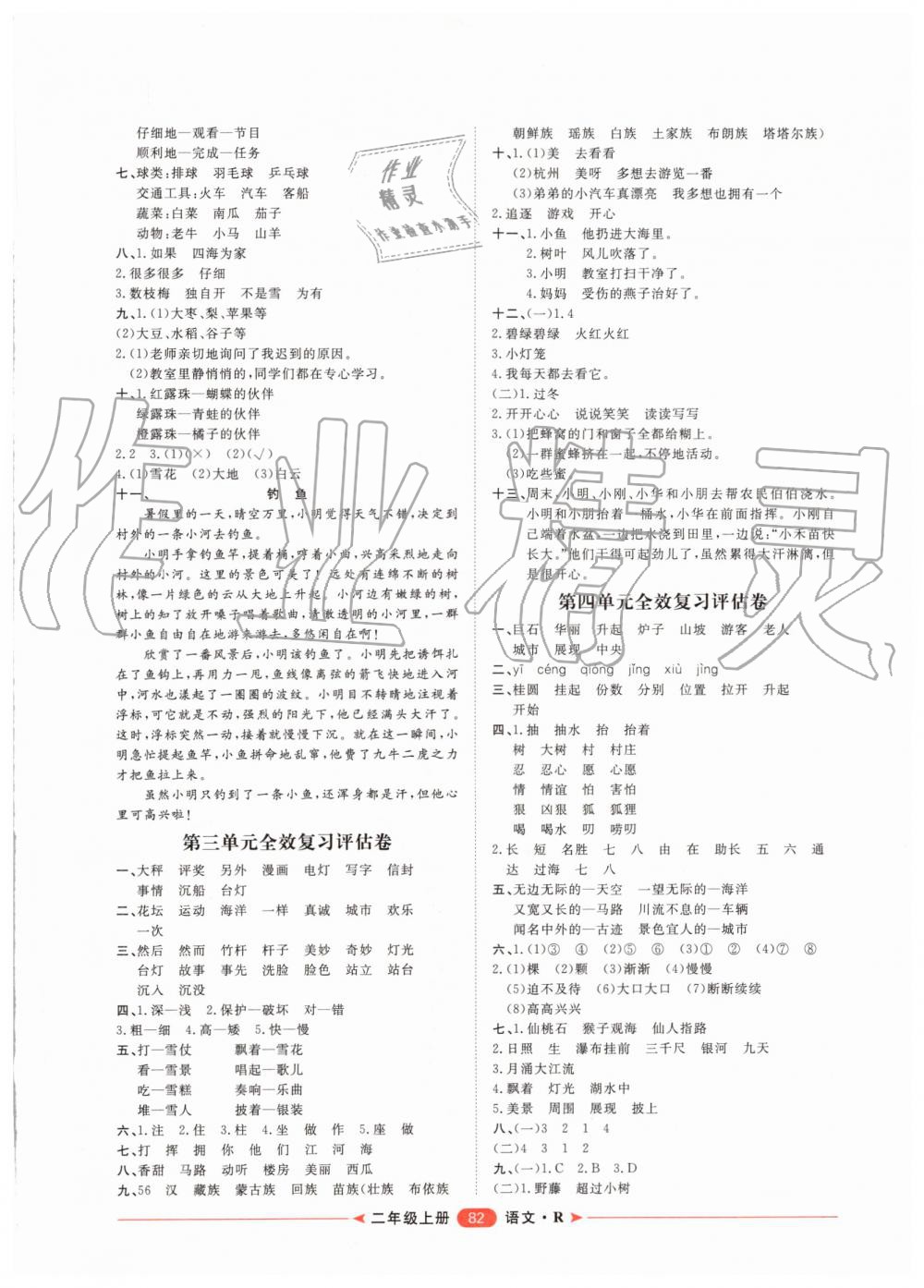 2019年陽光計劃第二步單元期末復(fù)習(xí)與評價二年級語文上冊人教版 第2頁