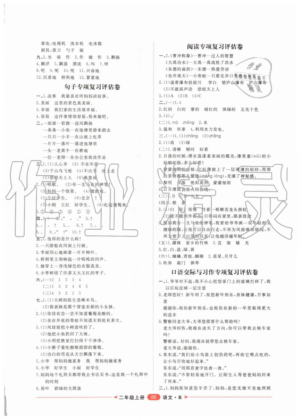 2019年陽光計劃第二步單元期末復習與評價二年級語文上冊人教版 第6頁