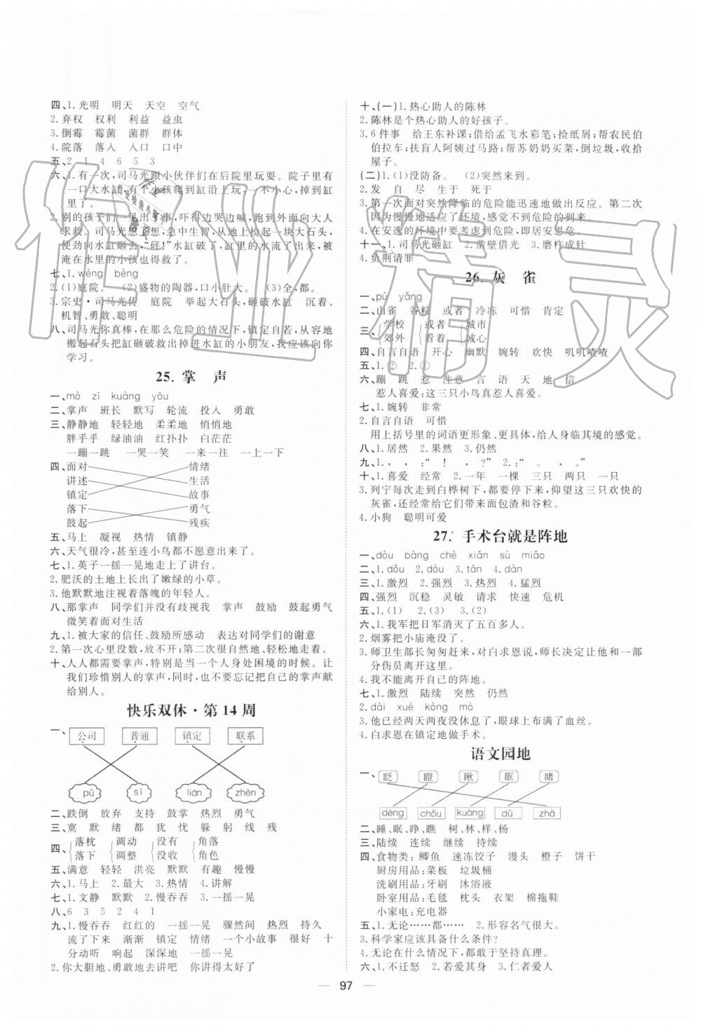 2019年阳光计划第一步全效训练达标方案三年级语文上册人教版 第9页