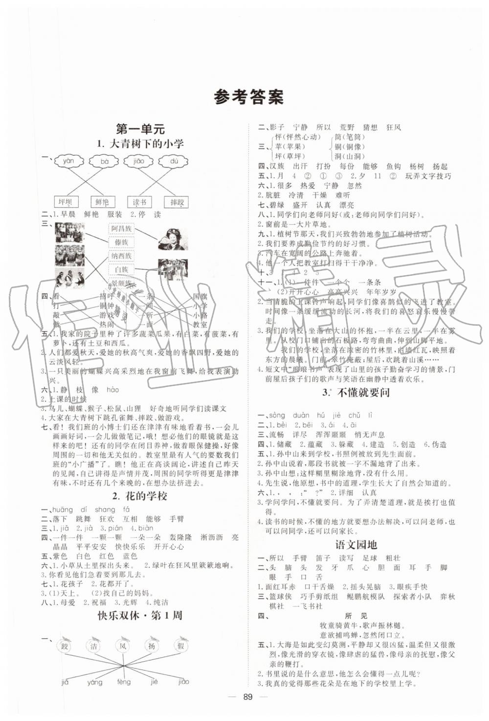 2019年陽光計劃第一步全效訓(xùn)練達標方案三年級語文上冊人教版 第1頁